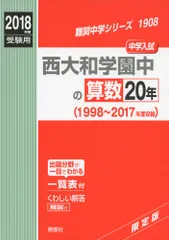 2025年最新】西大和赤本の人気アイテム - メルカリ