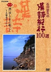 Amazon.co.jp: ビデオ 漢詩紀行 詩聖杜甫 16 江湖漂白 中古VHS