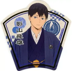 【中古】シール・ステッカー 影山飛雄(和服) 「ハイキュー!! TO THE TOP ステッカーコレクション」