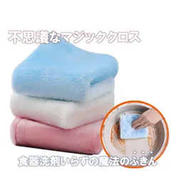 洗剤いらず クリーニングクロス ふきん マジッククロス 雑巾 キッチンクロス 極細繊維 油拭き 吸水力 速乾性 マイクロファイバー クリーニングタオル 雑巾 布巾
