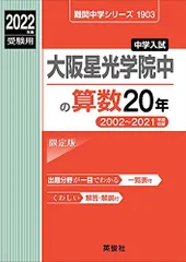 2023年最新】大阪星光学院 算数の人気アイテム - メルカリ