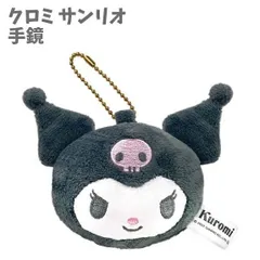 手鏡 コンパクトミラー マスコットミラーブラック クロミ サンリオ お祝い 入園 入学 かわいい  メイクアップ お化粧 身だしなみ