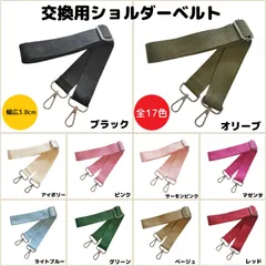 ショルダーベルト　ショルダーストラップ　単品　ベルトのみ　交換用　単色　付け替え　幅広　レディース　バッグ　メンズ　留め具　イメチェン　銀色金具全17色　①