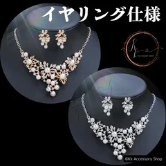 ・ゴールド・シルバーフローラルパール エレガンス ネックレスイヤリングセット高見えフェイクパール