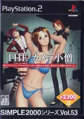 【中古】PS2ソフト THE カメラ小僧 SIMPLE2000シリーズVol.53
