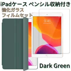 iPad 背面 クリアケース ペン収納 カバー ガラスフィルム　セット