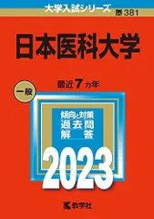 2023年最新】日本医科大学 2022の人気アイテム - メルカリ