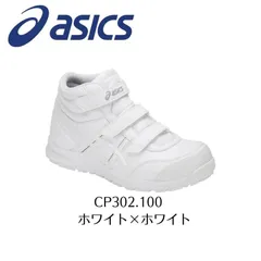 2025年最新】asics アシックス ウィンジョブcp302の人気アイテム