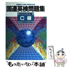 2026年最新】国連英検C級の人気アイテム - メルカリ