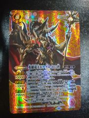 ●　バトルスピリッツ　英雄竜王ドラグロイ17世　SECRET