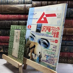 雑誌 ムー 年号いろいろ 計6冊 785767_n.jpg