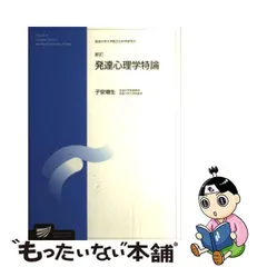 2024年最新】発達心理学特論の人気アイテム - メルカリ