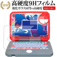 SEGA TOYS ぽけもんスタディ 光るぜっ！ぽけもんタイピング PC [ 画面用 ふち用 2枚セット ] 液晶保護 フィルム 強化ガラス と 同等の 高硬度9H