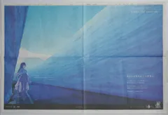 Fate/Grand Order 5周年記念 新聞広告 "富山県 / スカサハ=スカディ" - Fate/Grand Order 5th Anniversary Newspaper Advertisement "Scathach-Skadi x Toyama"