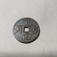 2025年最新】絵銭 春画の人気アイテム - メルカリ