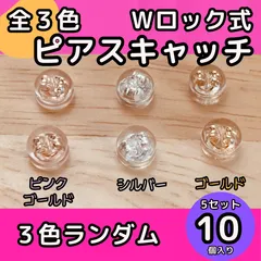 ピアスキャッチ シリコン 落ちない 10個 金 ゴールド　ピンク ゴールド　シルバー　超強力 かわいい ダブルロック ハンドメイド 大容量