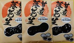 甘煮落花生　240ｇｘ3　千葉県産落花生