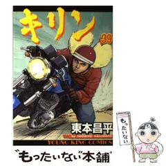 2025年最新】キリン 東本昌平の人気アイテム - メルカリ