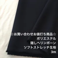 B5X/6910☆3m お買い合わせ/ポリソフトストレッチ生地/アパレル