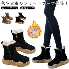  レディース 裏ボア 防寒靴 スノーブーツ 厚底ブーツ ショートブーツ ウールファー付き 裏起毛 4.5cmヒール 暖かい 保温 スノーシューズ シューズ アウトドア#cjfj135359