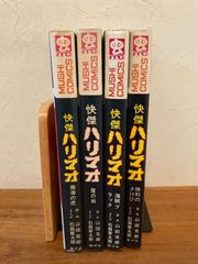 怪傑ハリマオ  虫コミックス　全巻セット　全４巻　石森章太郎