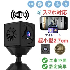 [新品・送料込み] Wifi　小型 防犯カメラ　キューブ型　見守り　高画質　リモート監視 工事不要　配線不要　簡単接続 超小型　スマホ対応　室内 見守りカメラ ベビーモニター ペットカメラ セキュリティーカメラ　リモート監視のサムネイル
