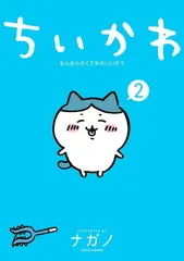 ちいかわ1〜6巻＆もぐらコロッケ2冊 ナガノのくまの本（2） もぐらコロッケのゆめ』（ナガノ）｜講談社