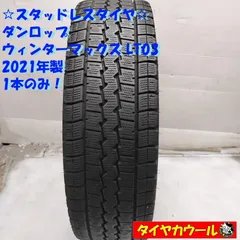 2025年最新】205/70r17.5 スタッドレスの人気アイテム - メルカリ 2025年最新】205/70r17.5 スタッドレスの人気アイテム - メルカリ