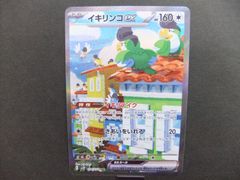 ポケモンカード イキリコex sv2P094/071SAR【ｍ131】