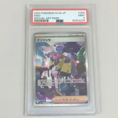 ポケモンカード PSA9 現存7336枚 ナンジャモ SV2D SAR C 2025年最新】ナンジャモsar psa9の人気アイテム - メルカリ