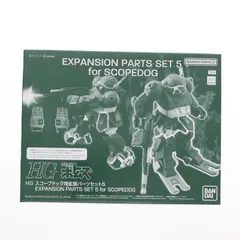 2025年最新】HG 装甲騎兵ボトムズ スコープドッグ用拡張