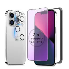 【アンチグレア + ブルーライトカット】 iPhone 13 Pro ガラスフィルム アンチグレア ブルーライト iPhone13 保護フィルム さらさら アイフォン13プロ フィルム サラサラ 指紋防止 いPhone 13 Pro 用 強化ガラス 画面フィル