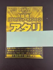 遊戯王　777トレジャーキャンペーン 777名限定！超絶777トレジャーキャンペーン当選品の『超魔旗艦