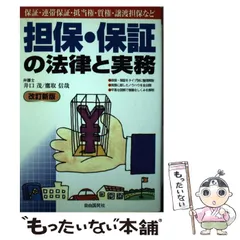 中古】 会社法の常識 違法行為は不測の損害を生む/中央経済社/井口茂