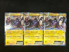 ゼクロムEX 3枚セット A901