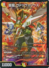 【中古】デュエルマスターズ 4/16[SR]：雷龍 ヴァリヴァリウスのサムネイル