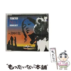 中古】 夜明け前 / TOKYO No.1 SOUL SET / - メルカリ