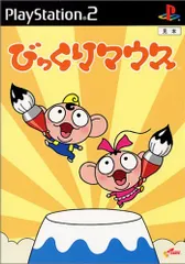 びっくりマウス