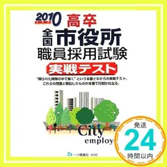 2024年最新】市職員採用の人気アイテム - メルカリ