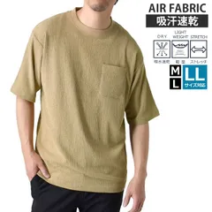 半袖Tシャツ《12ベージュ》新品 未使用 メンズ tシャツ 吸汗速乾 軽量 カットソー シャーリング 天竺 ストレッチ 快適【D9I】【ゆうパケット】ファッション メンズ M L LL 夏