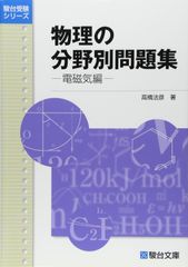 ☆絶版☆現代の物理学 大学へのスーパー物理 力学編 - メルカリ