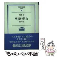 2025年最新】新約聖書 岩波書店の人気アイテム - メルカリ