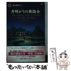 【中古】 光と闇のウエディング/ハーパーコリンズ・ジャパン/マギー・シェイン 2025年最新】マギー・シェインの人気アイテム - メルカリ