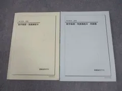 2025年最新】鉄緑会数学発展講座の人気アイテム - メルカリ