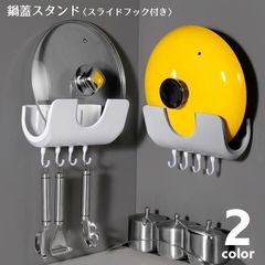 鍋蓋スタンド 鍋蓋ホルダー フライパン蓋 収納 壁掛け 鍋蓋ラック フライパンラック フック付き 調理器具 キッチン用品 台所用品 乾燥 省ス
