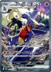 シロナのガブリアス SAR (マグネットローダー付き) 美品】シロナのガブリアスex SAR マグネットローダー付き - メルカリ