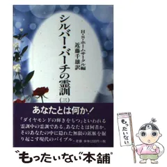 霊的人類史は夜明けを迎える　　近藤千雄 霊的人類史は夜明けを迎える | 近藤 千雄 |本 | 通販 | Amazon