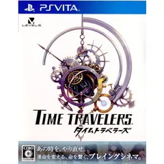 PS Vitaソフトタイムトラベラーズ TIME TRAVELERS レベルファイブ