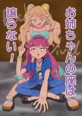 【中古】男性向一般同人誌 ≪アイカツ！≫ お姉ちゃんの座は譲らない！ / 月佳 / ときめきマカロン