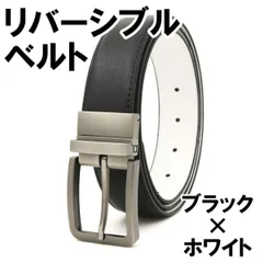 ベルト メンズ 革ベルト 本革 ビジネスベルト 紳士 カジュアル フォーマル リバーシブル ゴルフベルト　ブラック×ホワイト